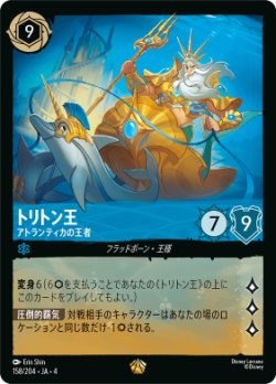 画像1: トリトン王-アトランティカの王者【レジェンダリー】【ホイル】