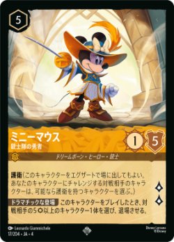 画像1: ミニーマウス-銃士隊の勇者【スーパーレア】