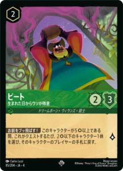 画像1: ピート-生まれた日からウソが得意【スーパーレア】
