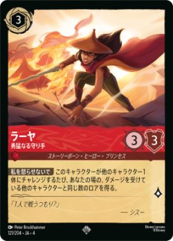 画像1: ラーヤ-勇敢なる守り手【スーパーレア】【ホイル】