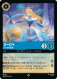 オーロラ-ロアの守護者【スーパーレア】