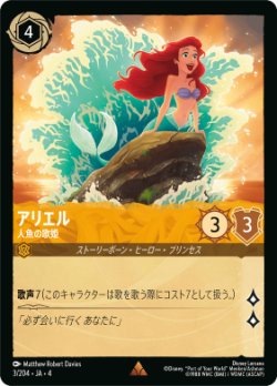 画像1: アリエル-人魚の歌姫【レア】