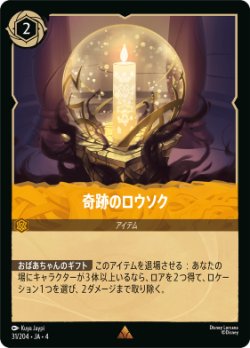 画像1: 奇跡のロウソク【レア】【ホイル】