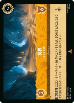 画像1: 冥界-ステュクス川【レア】