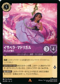 画像1: イザベラ・マドリガル【レア】