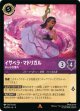 イザベラ・マドリガル【レア】