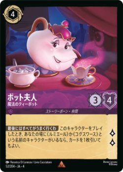 画像1: ポット夫人-魔法のティーポット【レア】