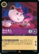 ポット夫人-魔法のティーポット【レア】