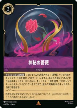 画像1: 神秘の薔薇【レア】