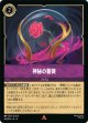 神秘の薔薇【レア】