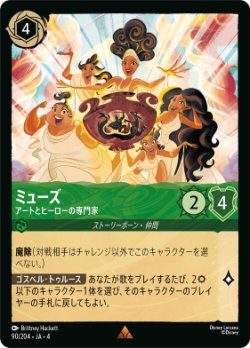画像1: ミューズ-アートとヒーローの専門家【レア】