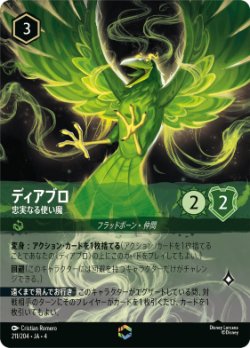 画像1: ディアブロ-忠実なる使い魔【エンチャンテッド】状態NM
