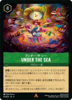 画像1: アンダー・ザ・シー-Under the Sea【レア】