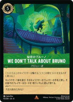 画像1: 秘密のブルーノ-We Don't Talk About Bruno【レア】