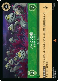 画像1: アースラの庭-不幸せものだらけ【レア】