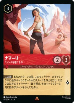 画像1: ナマ―リ-ファングを継ぐもの【レア】