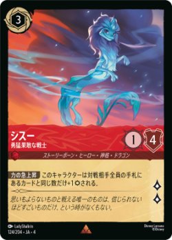 画像1: シス―-勇猛果敢な戦士【レア】