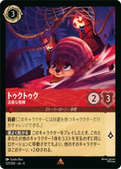 画像1: トゥクトゥク-活発な相棒【レア】【ホイル】