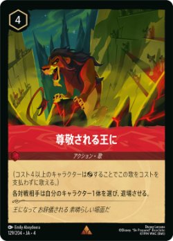 画像1: 尊敬される王に【レア】