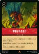 尊敬される王に【レア】