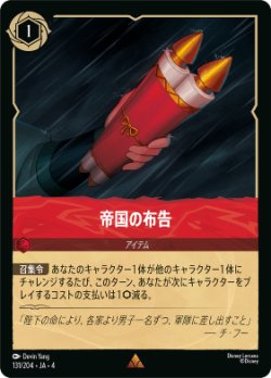 画像1: 帝国の布告【レア】【ホイル】