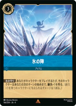 画像1: 氷の陣【レア】
