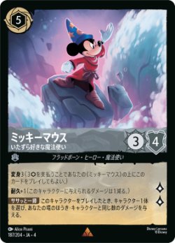 画像1: ミッキーマウス-いたずら好きな魔法使い【レア】【ホイル】