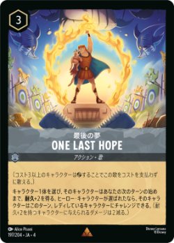 画像1: 最後の夢-One Last Hope【レア】