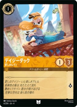 画像1: デイジーダック-愛しのレディ【アンコモン】【ホイル】