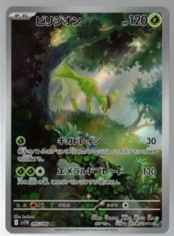 画像1: 【sv11W】ビリジオン【AR】