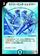 ストリーミング・シェイパー【R】状態EX