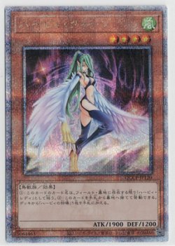 画像1: ハーピィ・クィーン【クォーターセンチュリーシークレット】