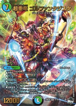画像1: 超重竜 ゴルファンタジスタ【SR】