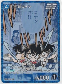 画像1: 江戸川コナン【RP】【コナンTCG】