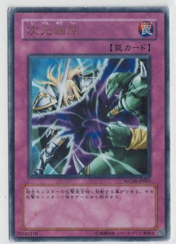 画像1: 次元幽閉【ウルトラレア】状態PR