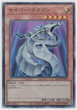 画像1: サイバー・ドラゴン【レリーフ】