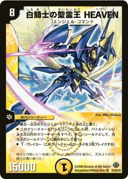 画像1: 白騎士の聖霊王 HEAVEN【SR】状態EX