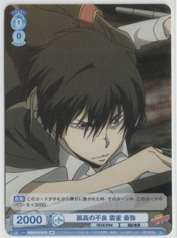 画像1: 孤高の不良 雲雀 恭弥【RR】【ブラウ】【REBORN】