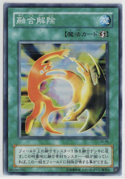 画像1: 融合解除【スーパーレア】