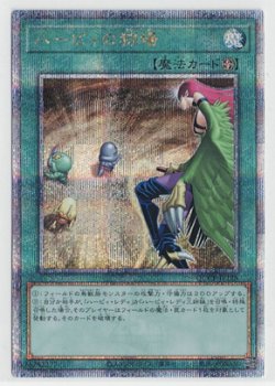 画像1: ハーピィの狩場【クォーターセンチュリーシークレットレア】