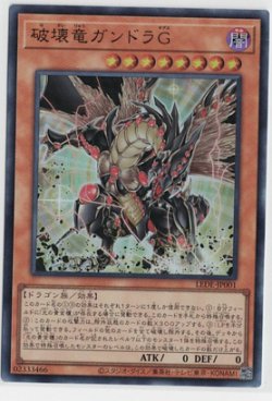 画像1: 破壊竜ガンドラG【ウルトラレア】