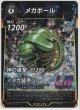 メガボール【LR】【蟲神器】