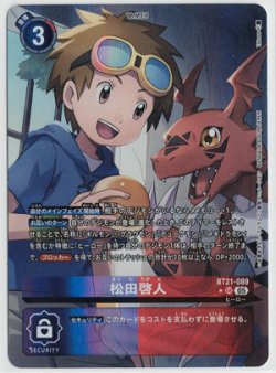 画像1: 松田啓人【SR】【デジモンカードゲーム】
