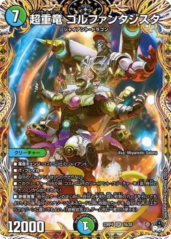 画像1: 超重竜 ゴルファンタジスタ【SR】