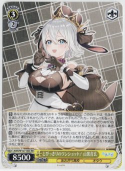 画像1: びっきりのワンショット! 山黒音玄【RR】【あおぎり高校】