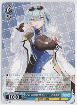 画像1: とびっきりのワンショット! 春雨麗女【RR】【あおぎり高校】