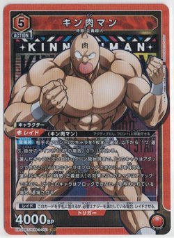画像1: キン肉マン【SR】