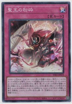 画像1: 聖王の粉砕【スーパー】状態EX