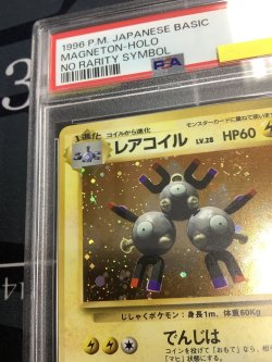 画像5: 【PSA7】レアコイル　初版　レアリティシンボルなし　第1弾 　旧裏【実物写真】
