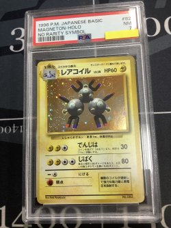 画像1: 【PSA7】レアコイル　初版　レアリティシンボルなし　第1弾 　旧裏【実物写真】